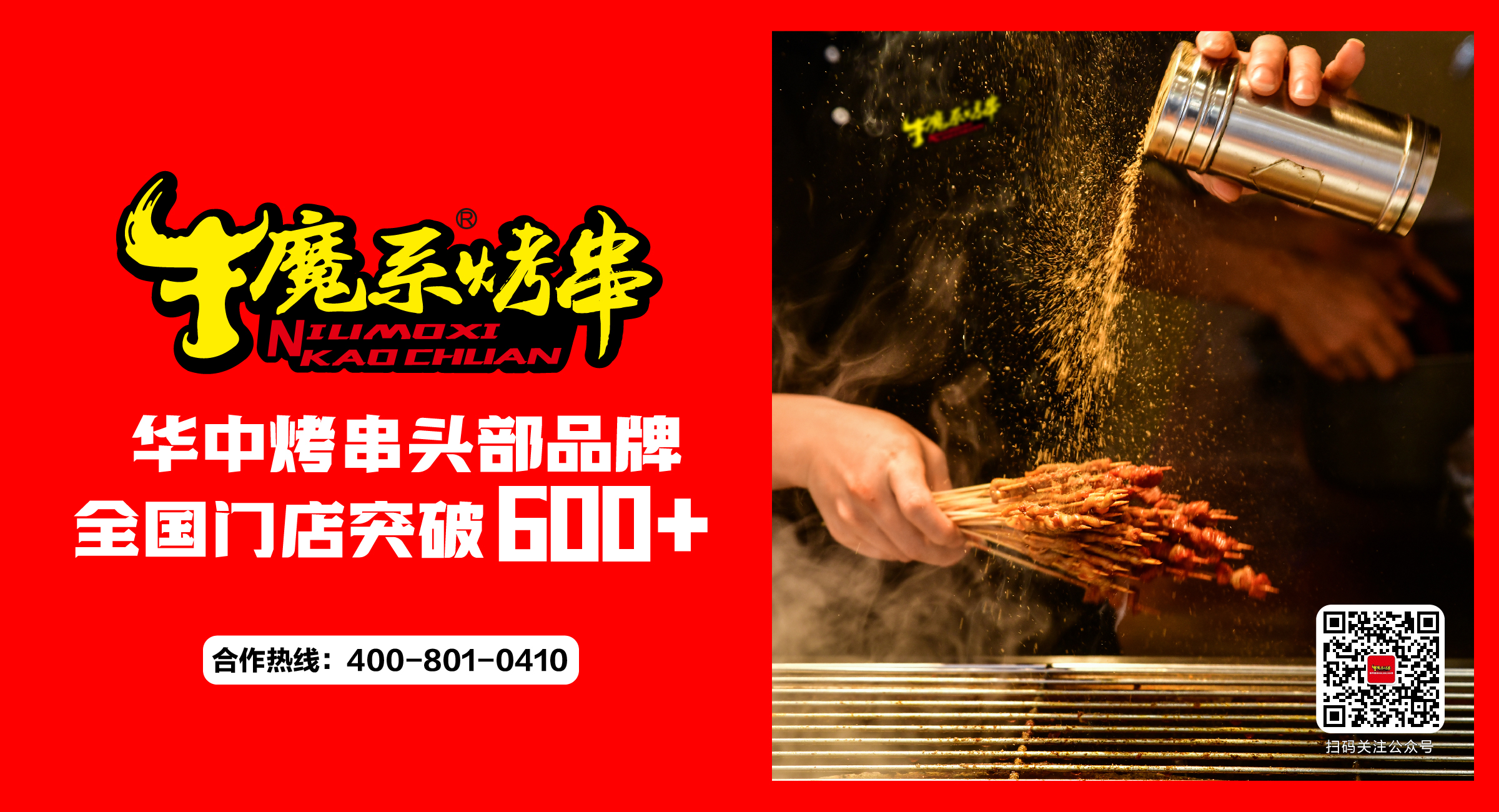 牛魔系烤串&阿里巴巴簽署戰(zhàn)略合作協(xié)議丨強強聯(lián)手，共建數(shù)智化之路